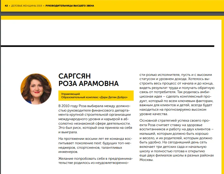 Роза - Деловые женщины EY.png Роза - Деловые женщины EY.png